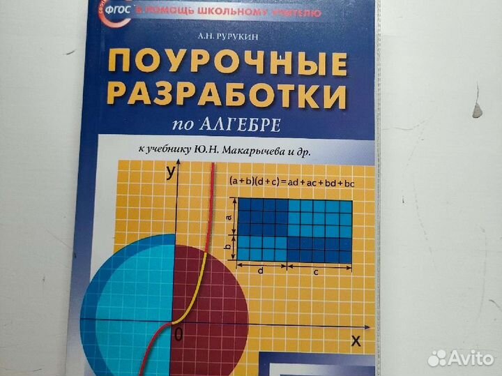 Алгебра, геометрия, математика