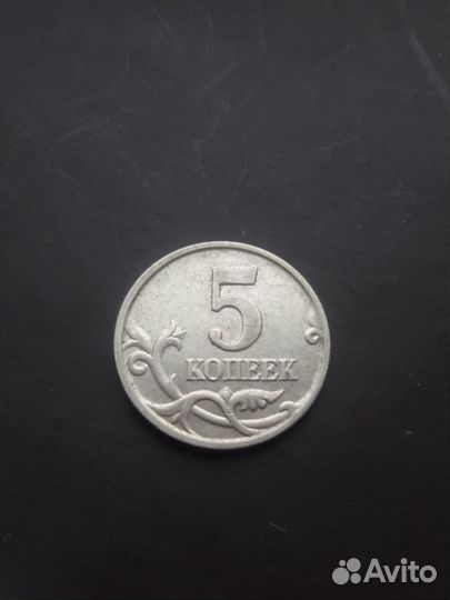 5 копеек 2001 М