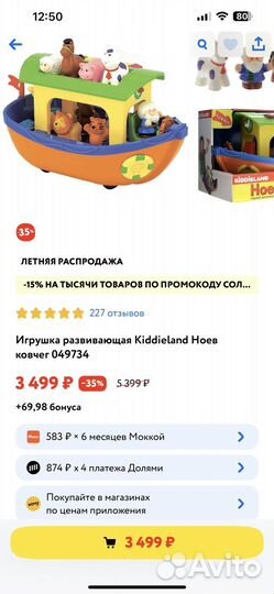 Ноев ковчег kiddieland