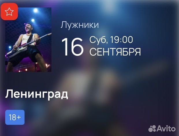 Группировка «ленинград» «эпоха» билеты