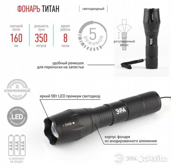 Фонарь эра Титан UB-601