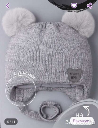 Шапка зимняя