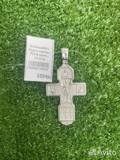 Серебряный крест