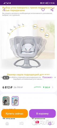 Электрокачель с 0-4 лет