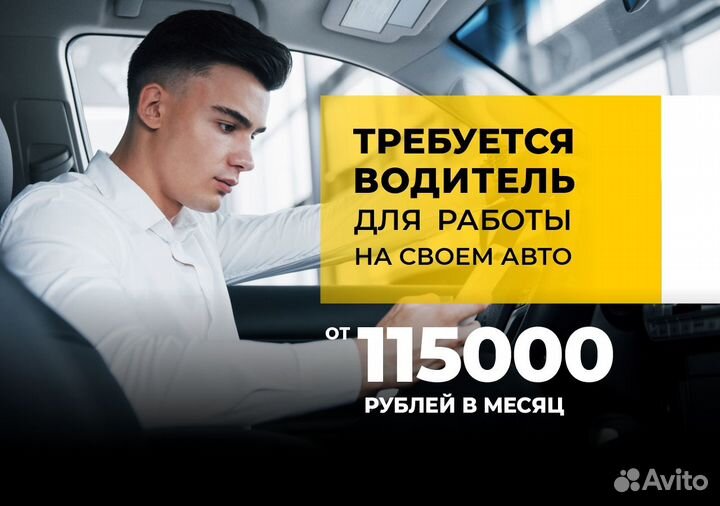 Ищем водителей на своих авто в Яндекс.Go
