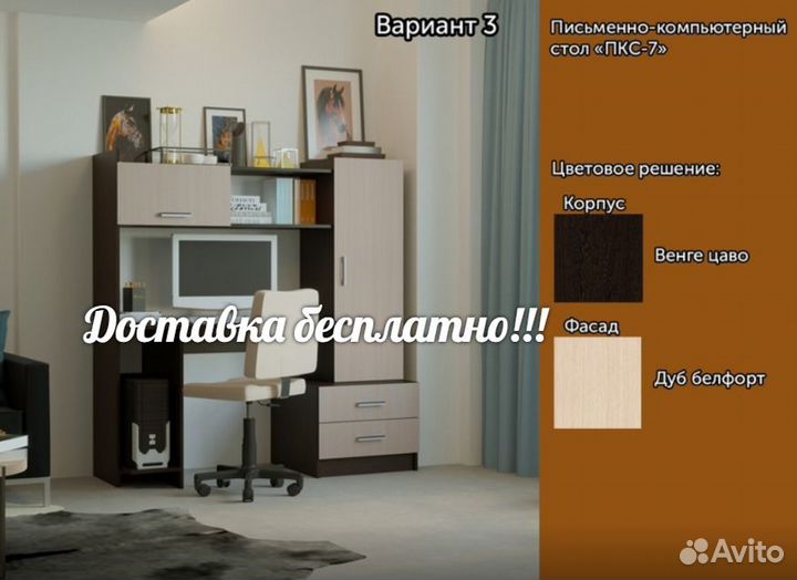 Письменно-компьютерный стол пкс-7