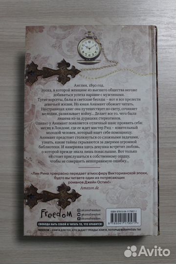 Книжные хроники Анимант Крамб. Лин Рина