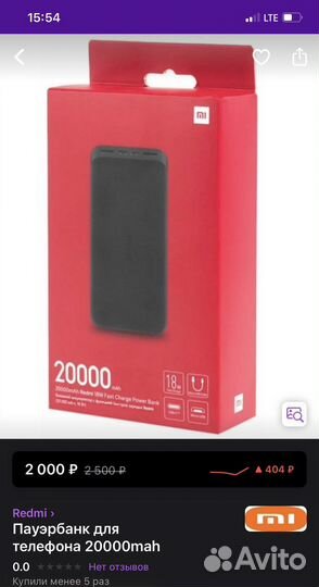 Повербанк 20000 redmi