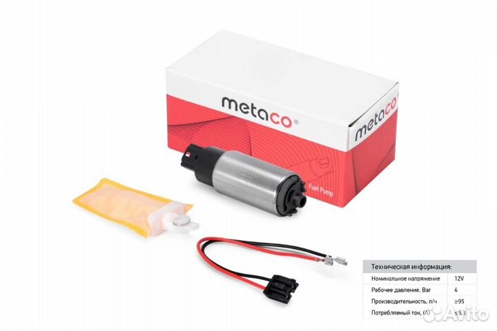 Насос топливный электрический 6924-063 metaco