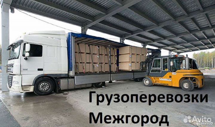 Междугородние перевозки, домашние переезды