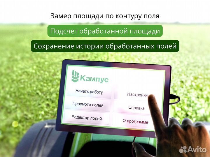 Агронавигатор Кампус 6 Курсоуказатель RTK