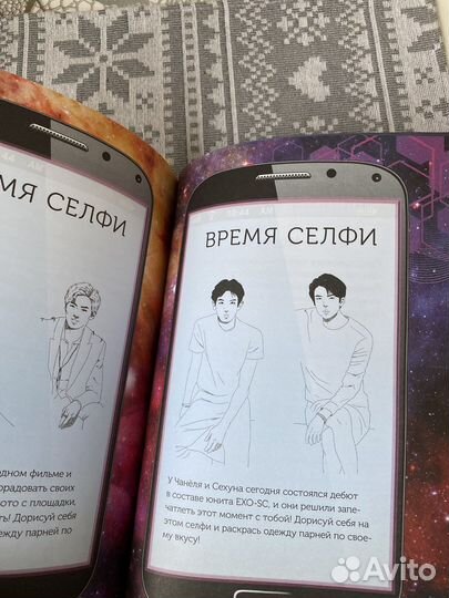 EXO и Я Книга Фанбук 2020 г