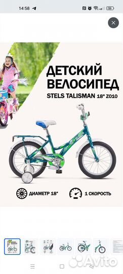 Велосипед детский Стелс 18'
