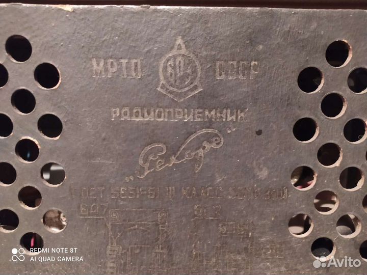 Радиоприемник Рекорд СССР