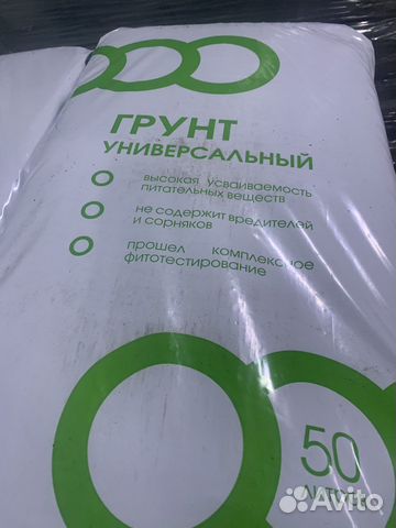 Грунт универсальный 50л