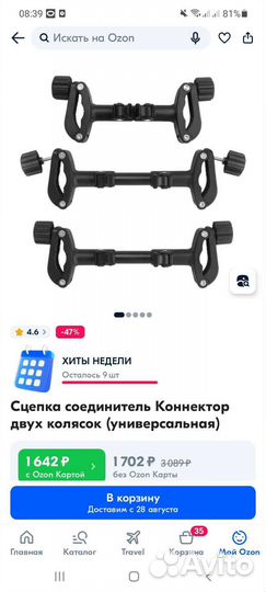 Сцепка соединитель Коннектор двух колясок