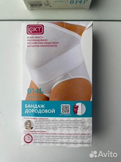 Бандаж дородовой