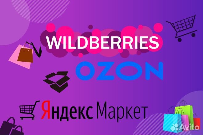 Два маркетплэйса ozon и wildberries