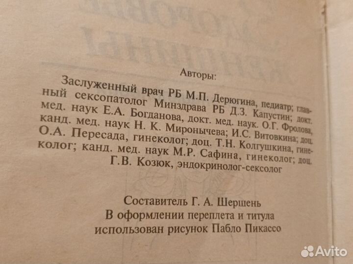 Книга здоровье женщины