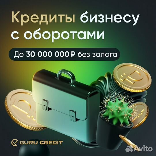 Помощь в получении кредита