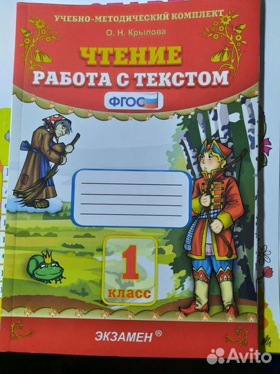 Крылова чтение работа с текстом