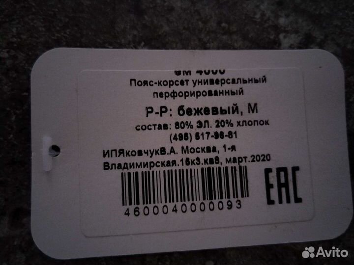 Пояс до и послеродовой