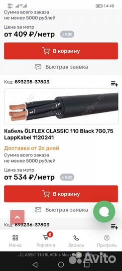 Кабель ölflex classic 110 Black 7G0,75 1120241