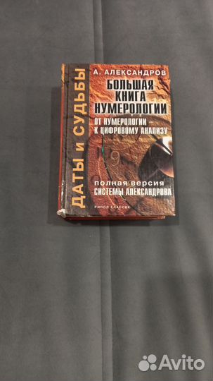Книга нумерология