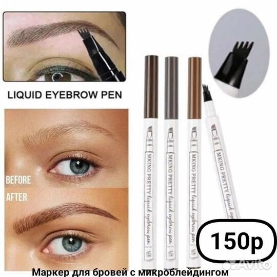 Маркер для бровей с микроблейдингом
