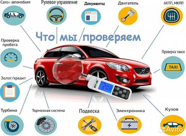 Автоподбор и разовый осмотр