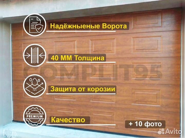 Секционные ворота