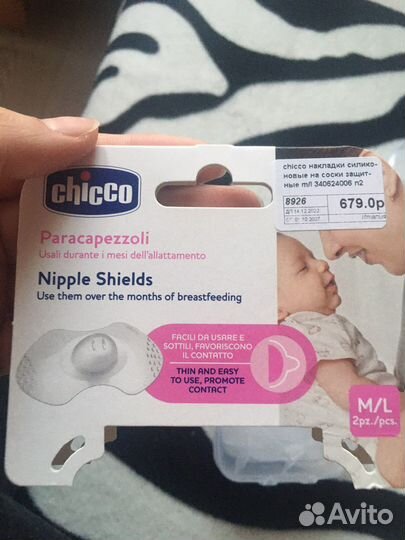 Накладки на грудь для кормления