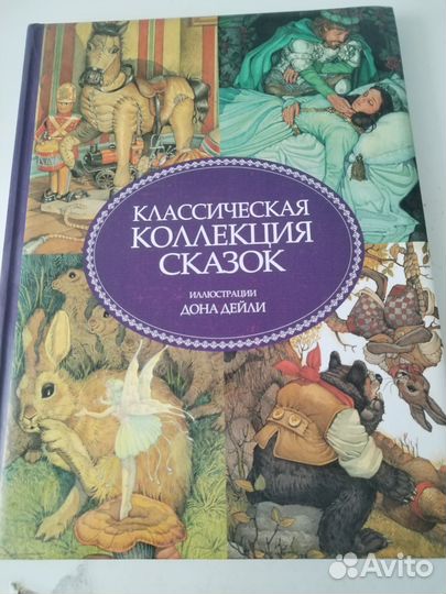 Классическая коллекция сказок