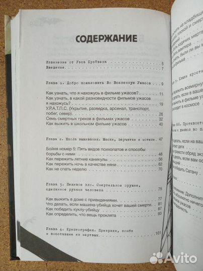 Сет Грэм-Смит. Хоррор и ужастики. Как дожить до ко