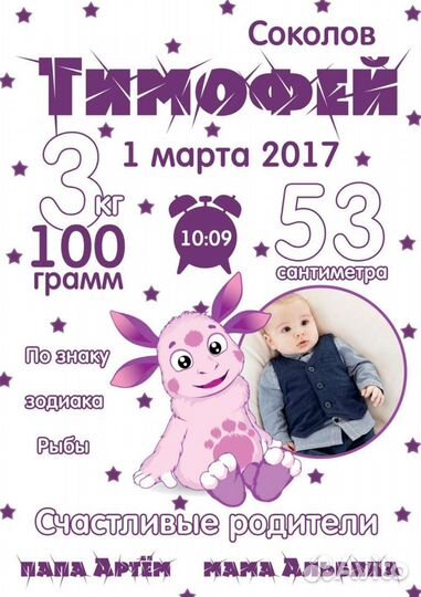 Метрика для мальчика