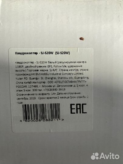 Квадрокоптер SJ-S20W