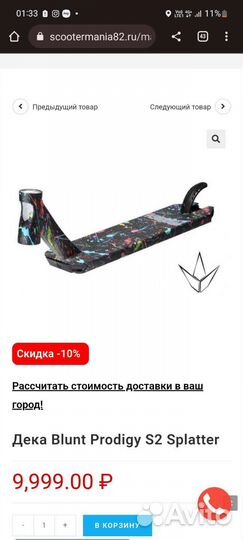 Трюковой самокат