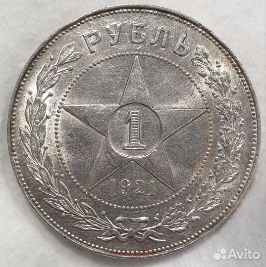 1 Рубль 1921 года. UNC. Серебряный рубль СССР