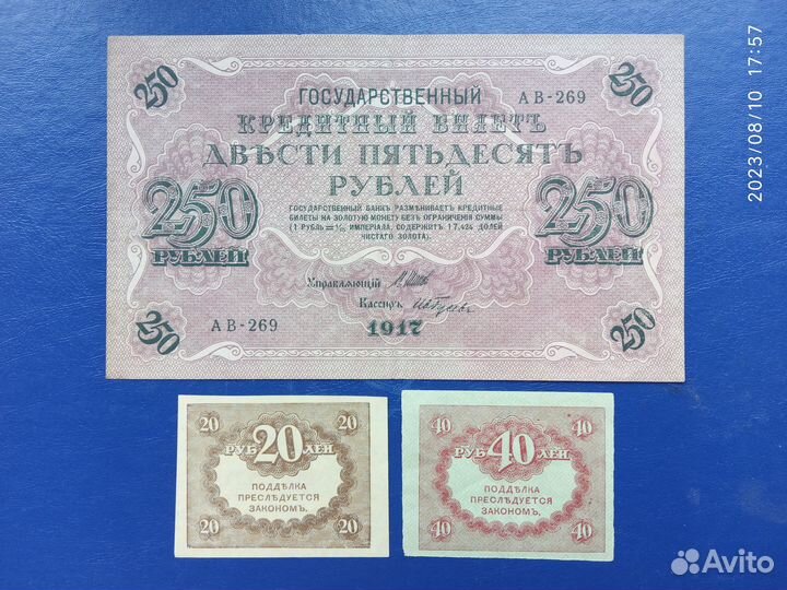 Набор банкнот 1917 год