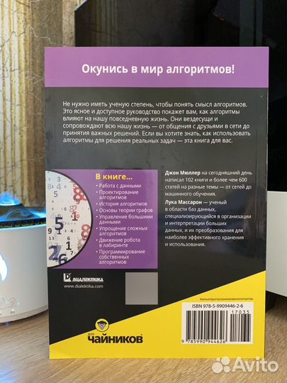 Алгоритмы для чайников