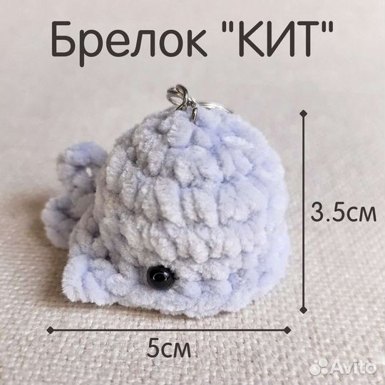 Вязаная игрушка Брелок