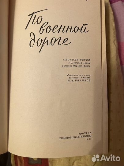 По военной дороге. Сборник песен