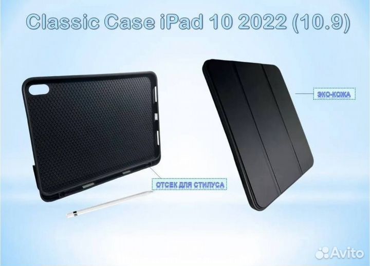 Чехол для iPad 10 2022 10.9 отсек под стилус