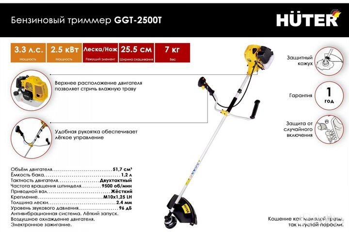 Триммер бензиновый huter GGT-2500T