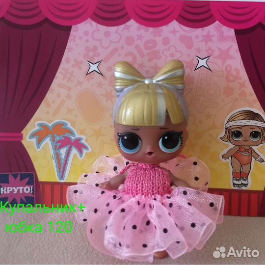 Одежда для кукол Лол