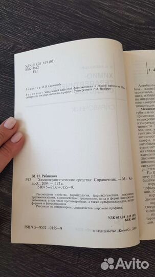 Химио-терапевтические средства (ветеринария)