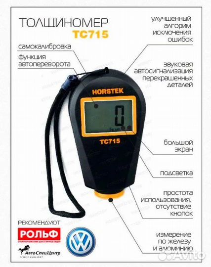 Толщиномер в аренду, проверка лкп автомобиля