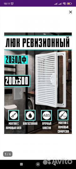 Люк ревизионный 20*30 см 2 шт