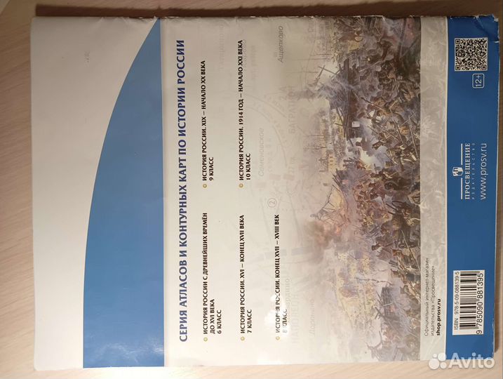 Атлас по истории 9 класс, Дрофа
