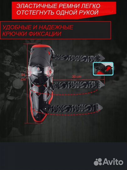 Наколенники Шарнирные для мотоциклистов Vemar